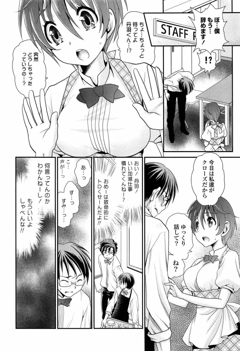 あのね、わたしね Page.83