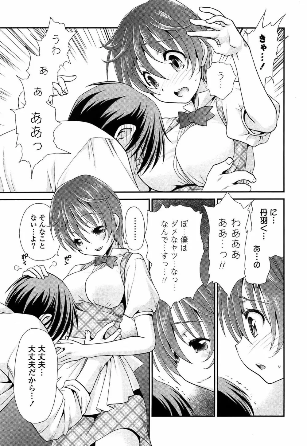 あのね、わたしね Page.84