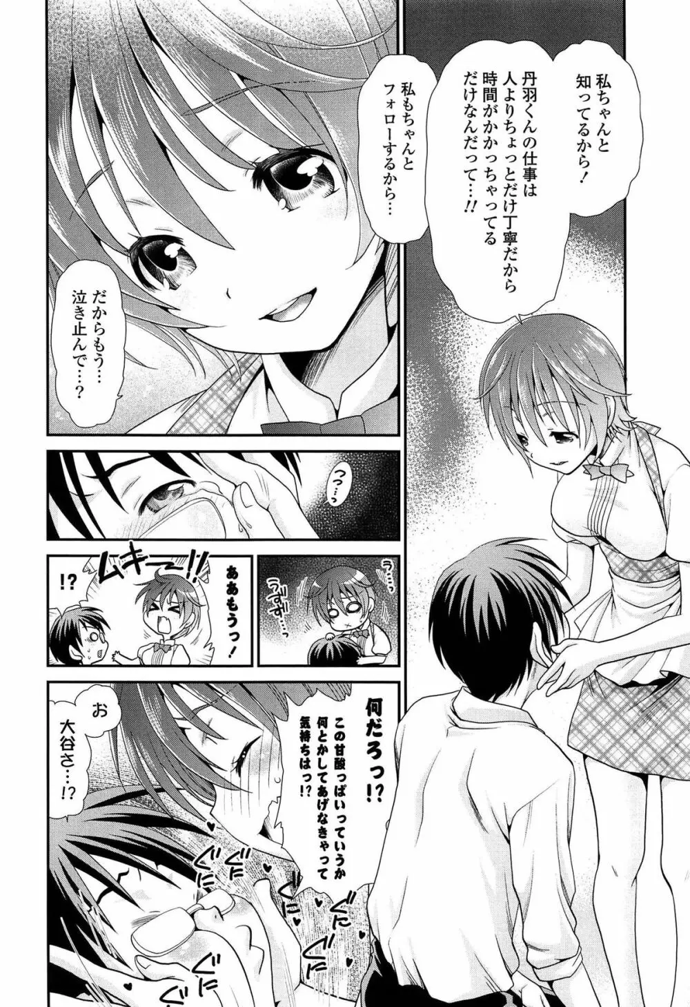 あのね、わたしね Page.85