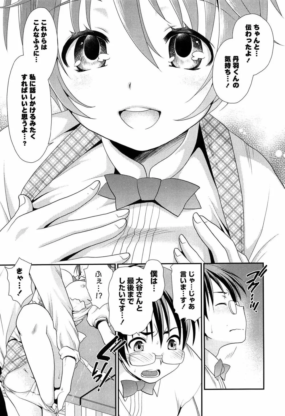 あのね、わたしね Page.92