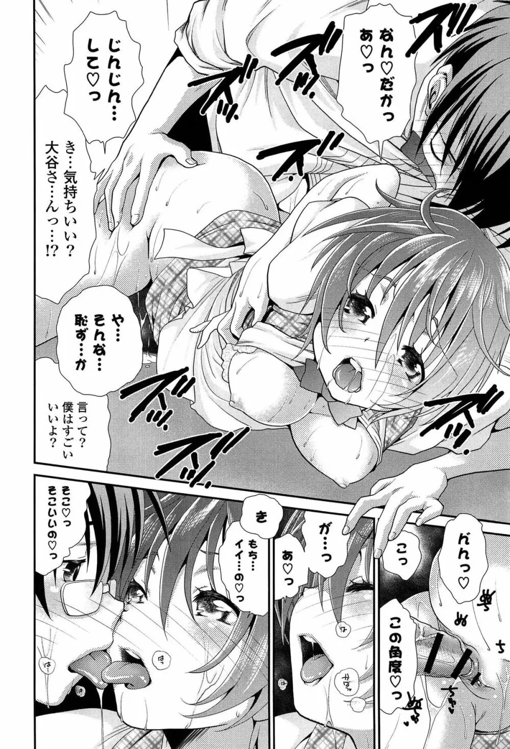 あのね、わたしね Page.97