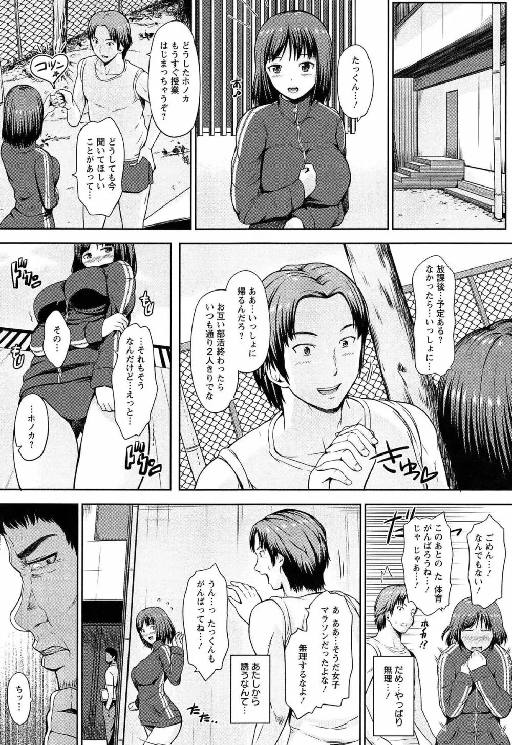 ウリ売春JK Page.135