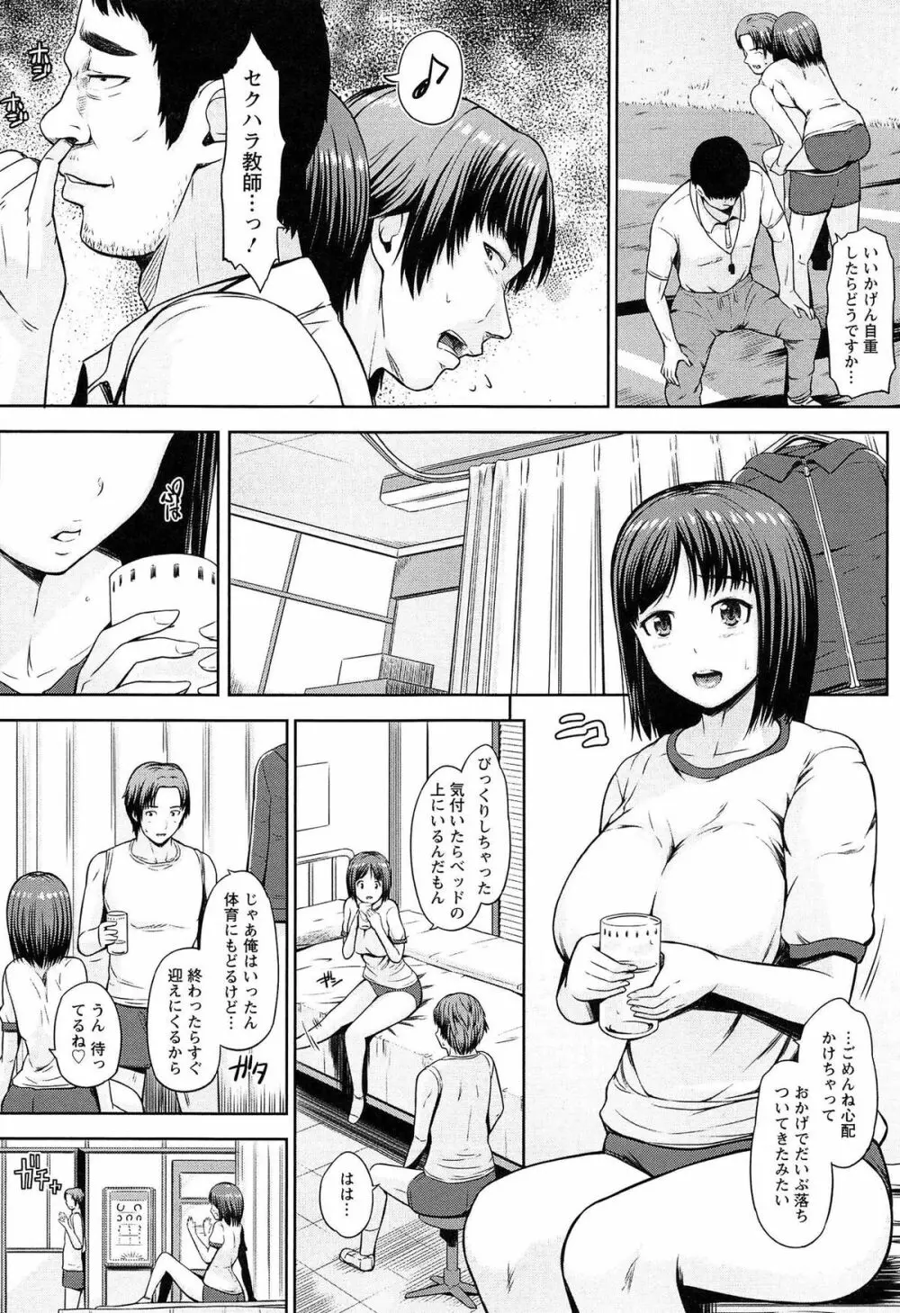 ウリ売春JK Page.139