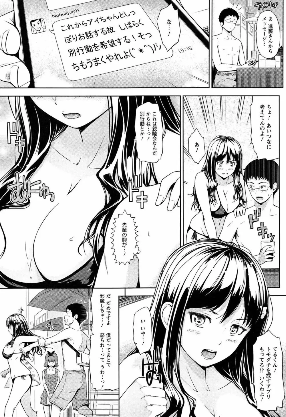 ウリ売春JK Page.177