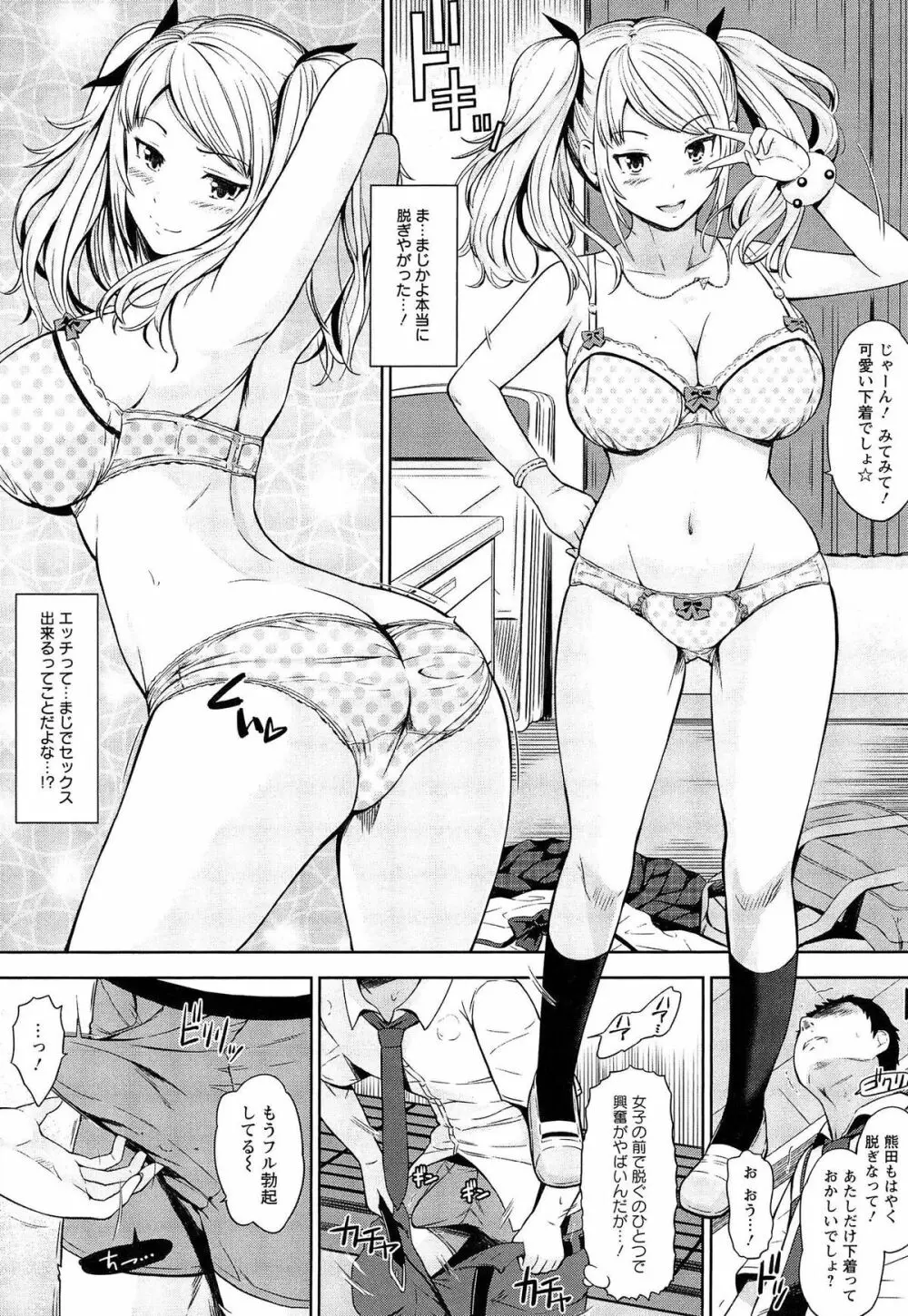 ウリ売春JK Page.36