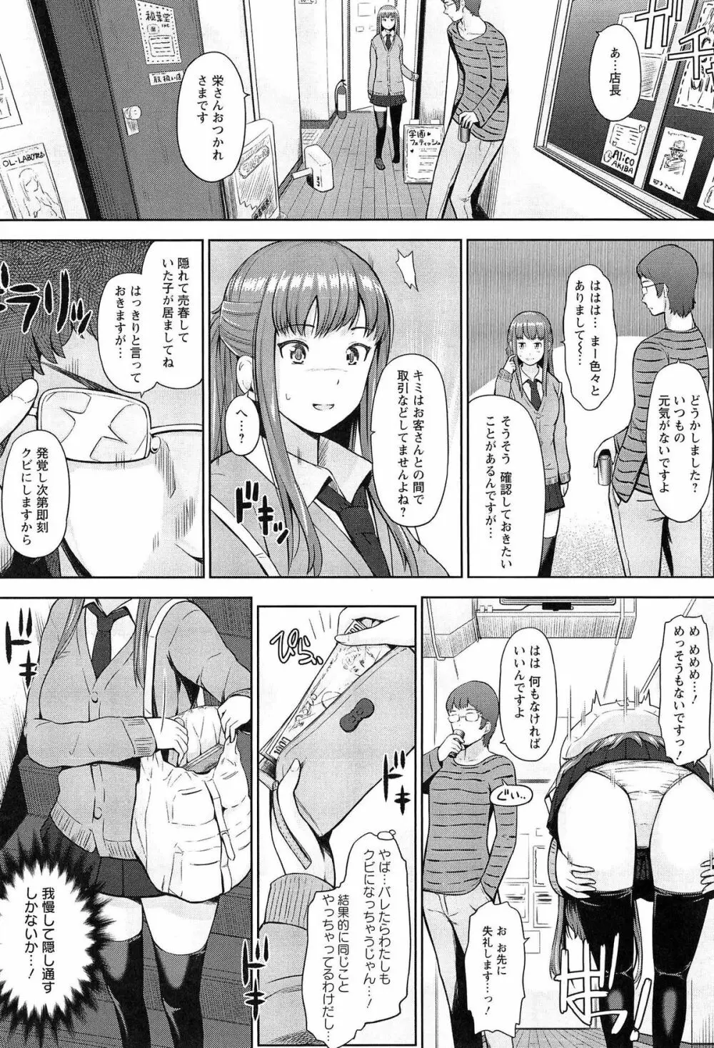 ウリ売春JK Page.71