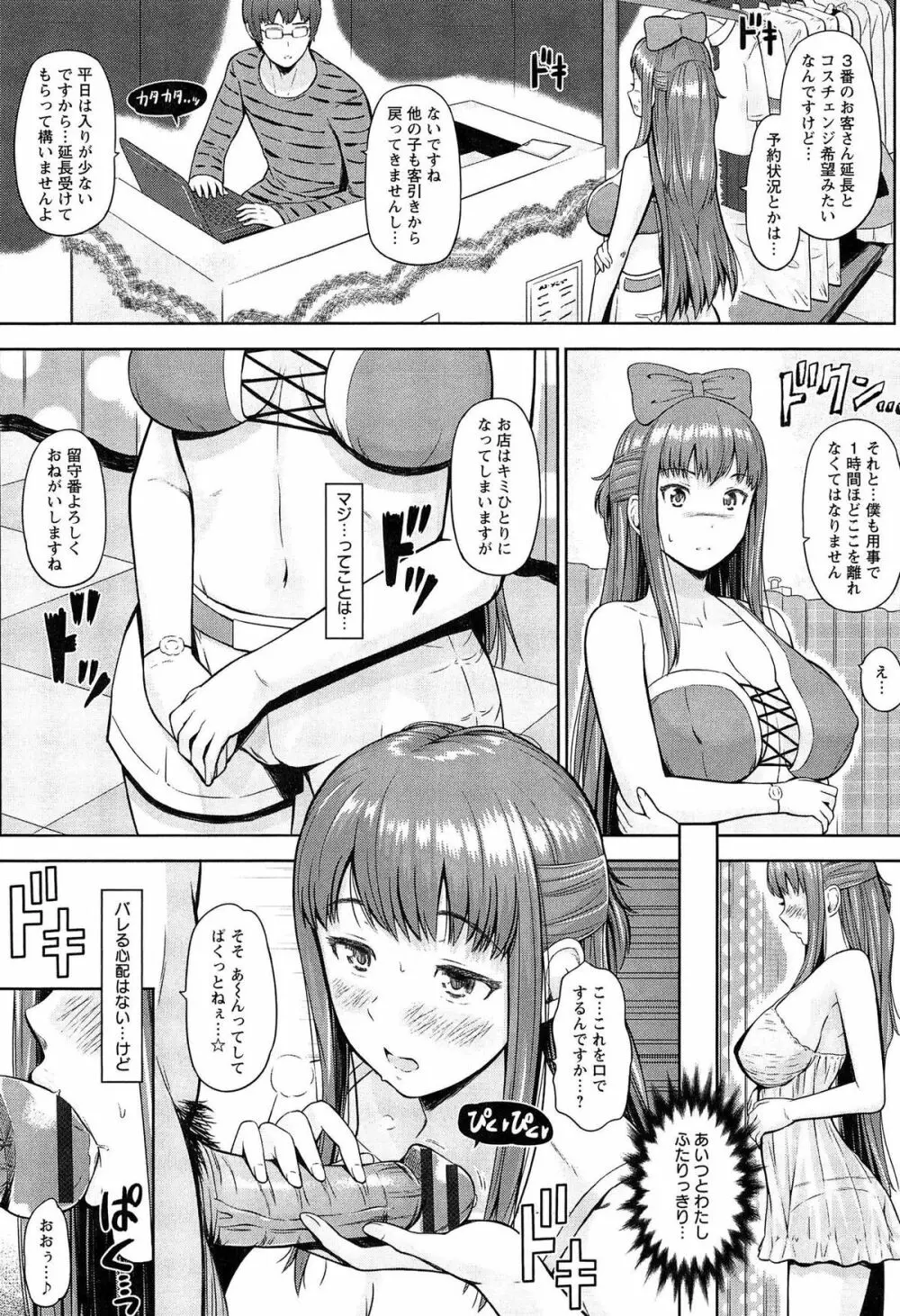 ウリ売春JK Page.77