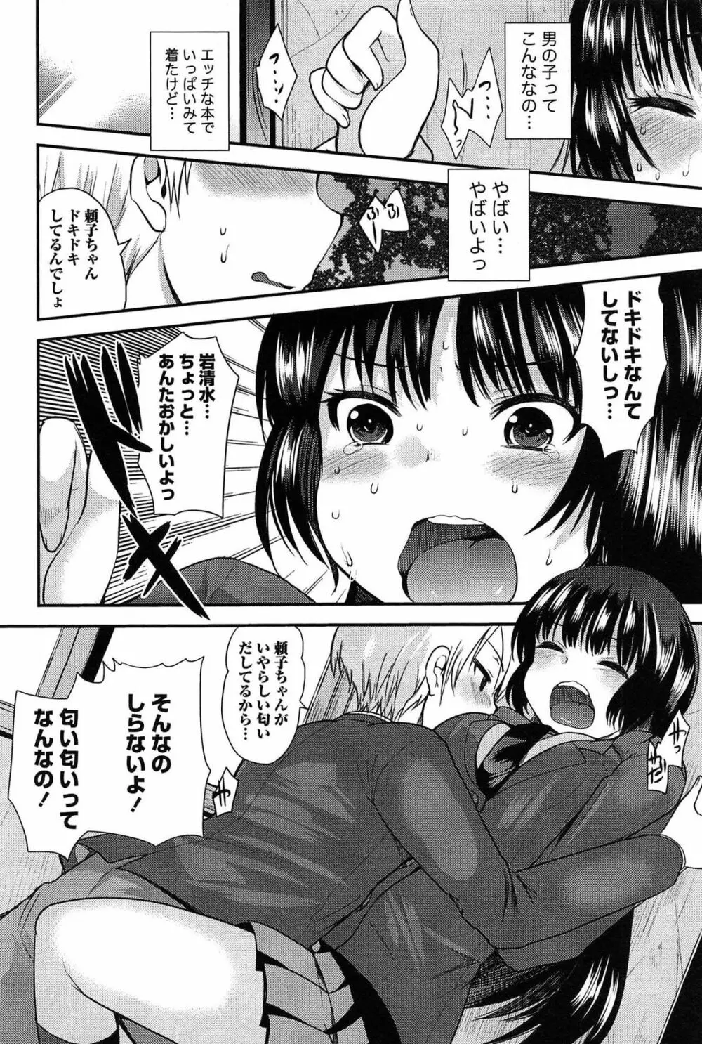 子宝の神様は巫女の処女に興味がある様子です？ Page.100