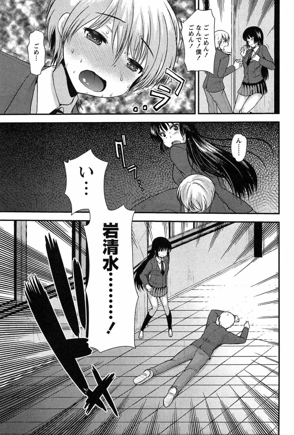 子宝の神様は巫女の処女に興味がある様子です？ Page.103