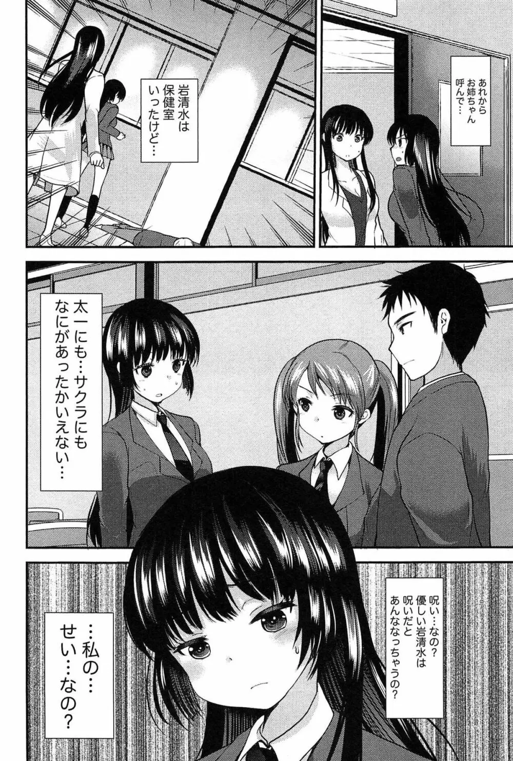 子宝の神様は巫女の処女に興味がある様子です？ Page.104