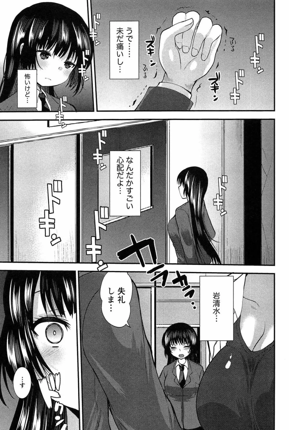 子宝の神様は巫女の処女に興味がある様子です？ Page.105