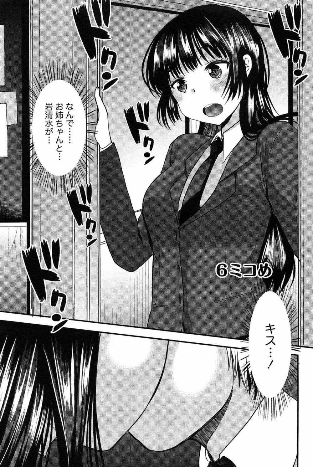 子宝の神様は巫女の処女に興味がある様子です？ Page.107