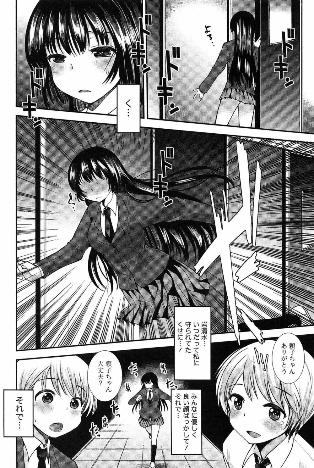 子宝の神様は巫女の処女に興味がある様子です？ Page.108