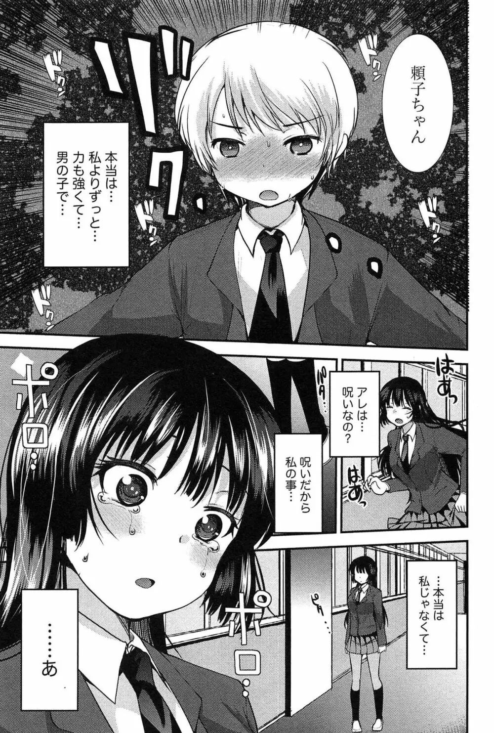 子宝の神様は巫女の処女に興味がある様子です？ Page.109