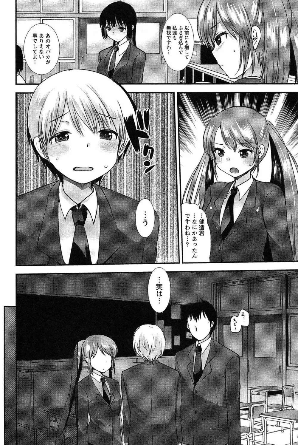 子宝の神様は巫女の処女に興味がある様子です？ Page.112