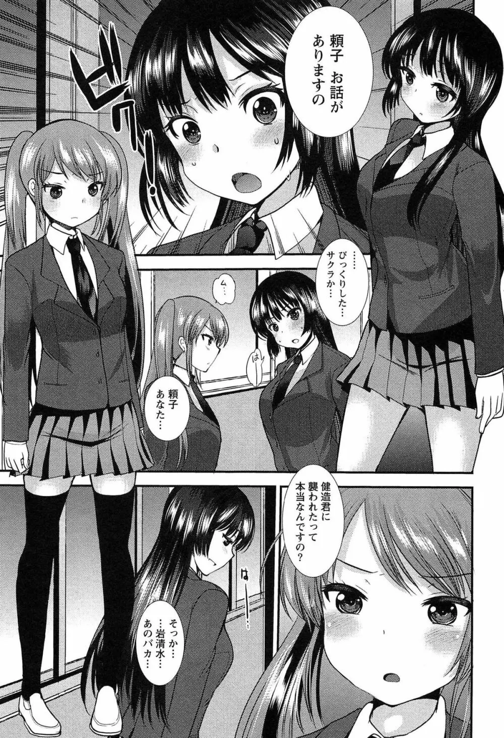 子宝の神様は巫女の処女に興味がある様子です？ Page.113