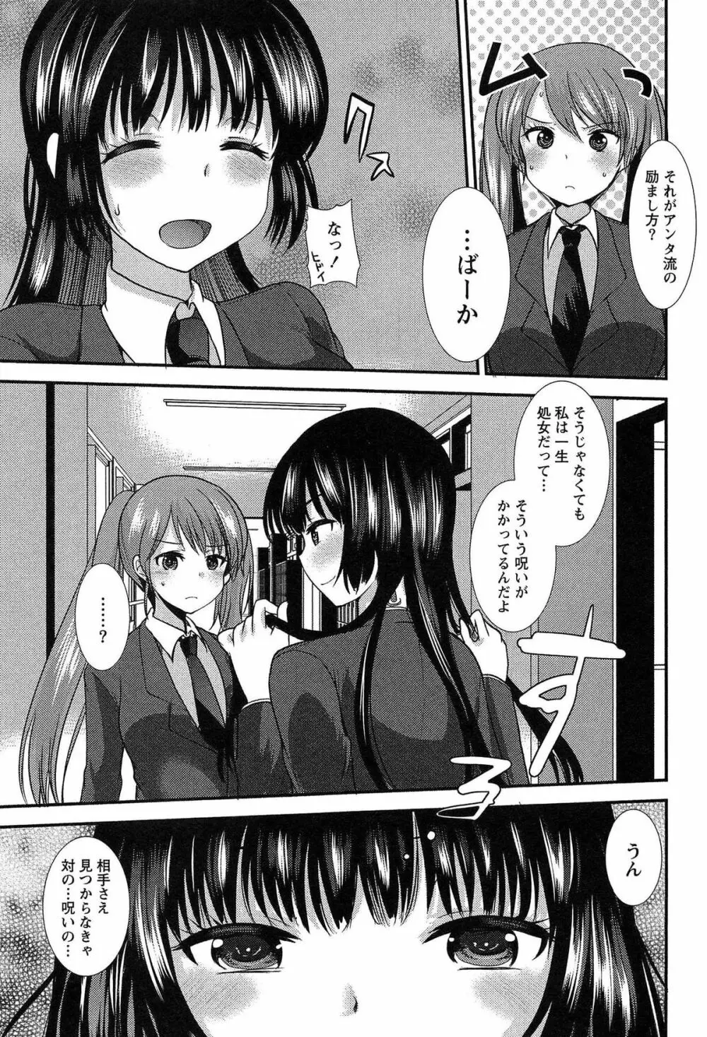 子宝の神様は巫女の処女に興味がある様子です？ Page.115