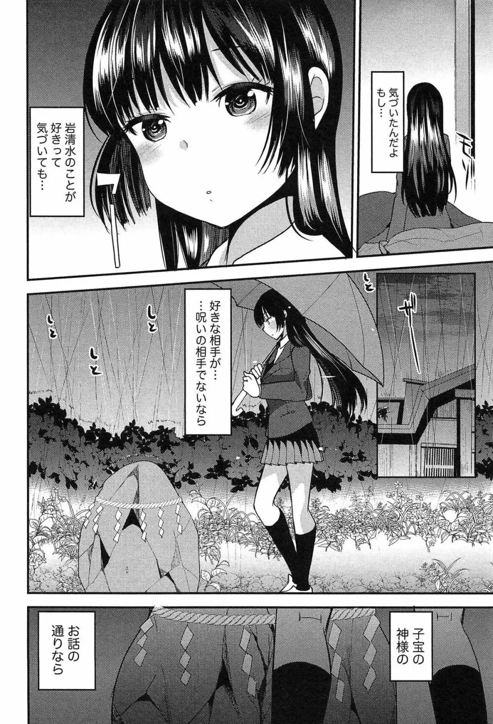 子宝の神様は巫女の処女に興味がある様子です？ Page.116