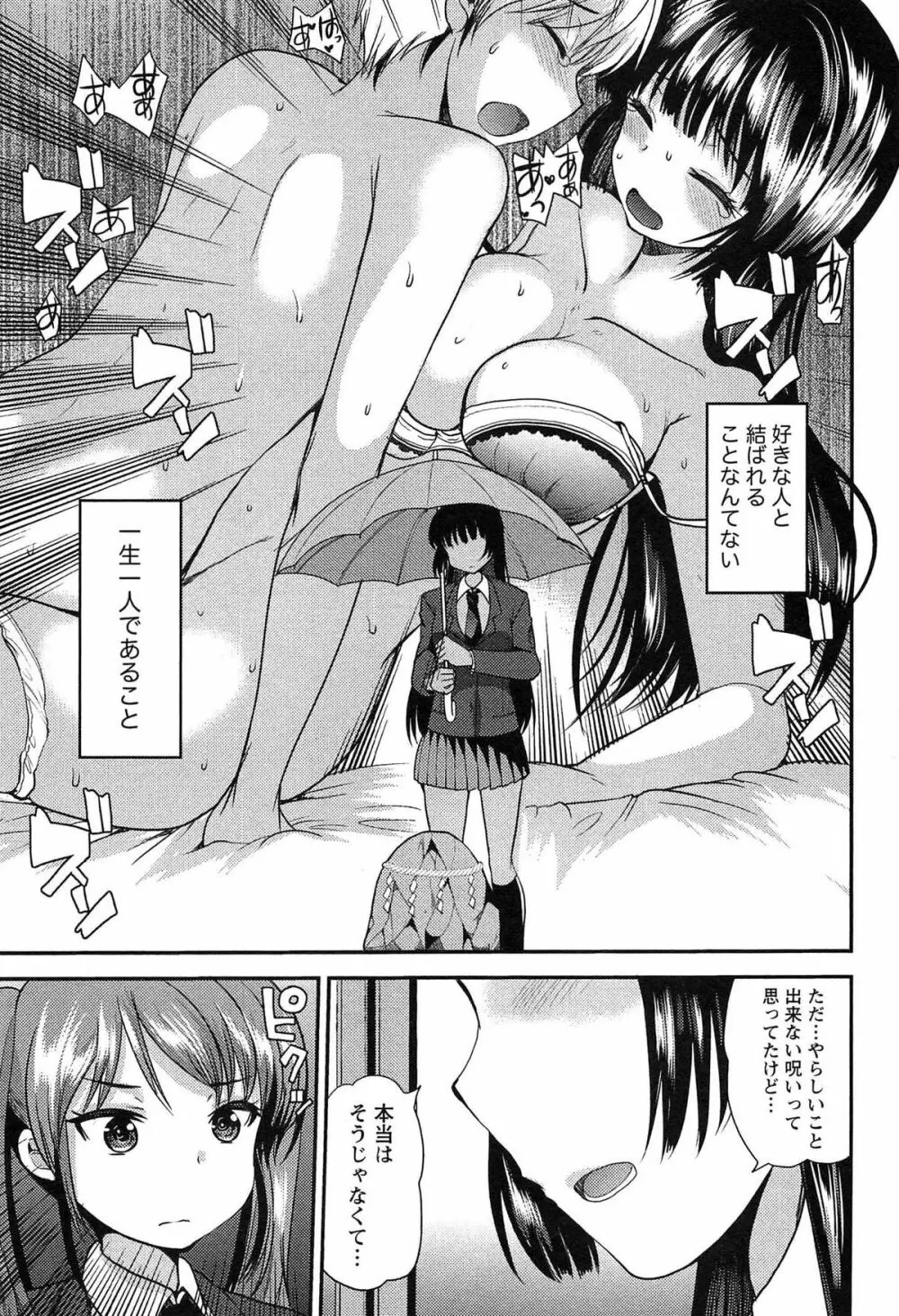 子宝の神様は巫女の処女に興味がある様子です？ Page.117