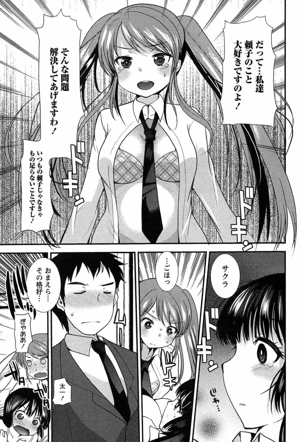 子宝の神様は巫女の処女に興味がある様子です？ Page.119