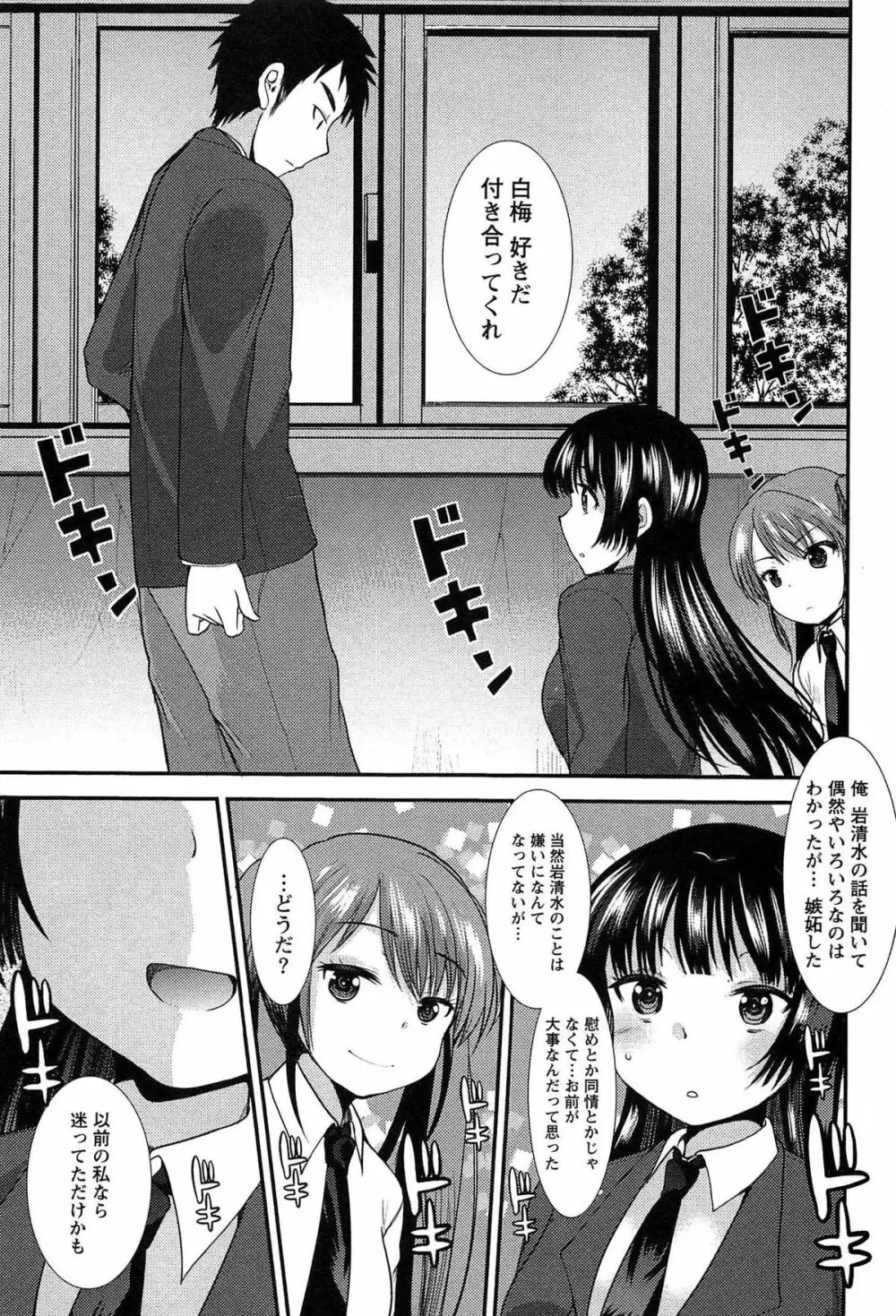 子宝の神様は巫女の処女に興味がある様子です？ Page.121