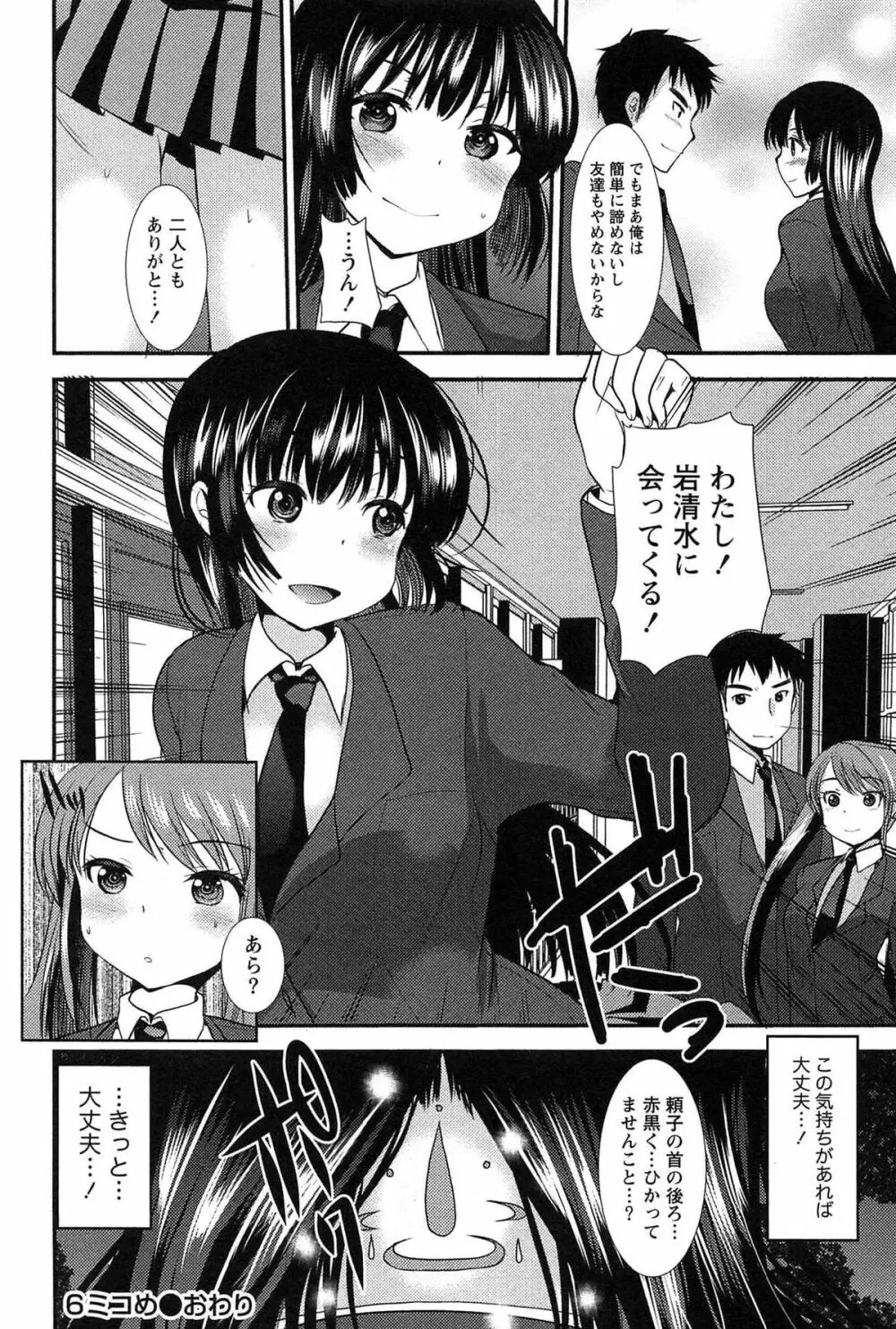 子宝の神様は巫女の処女に興味がある様子です？ Page.124