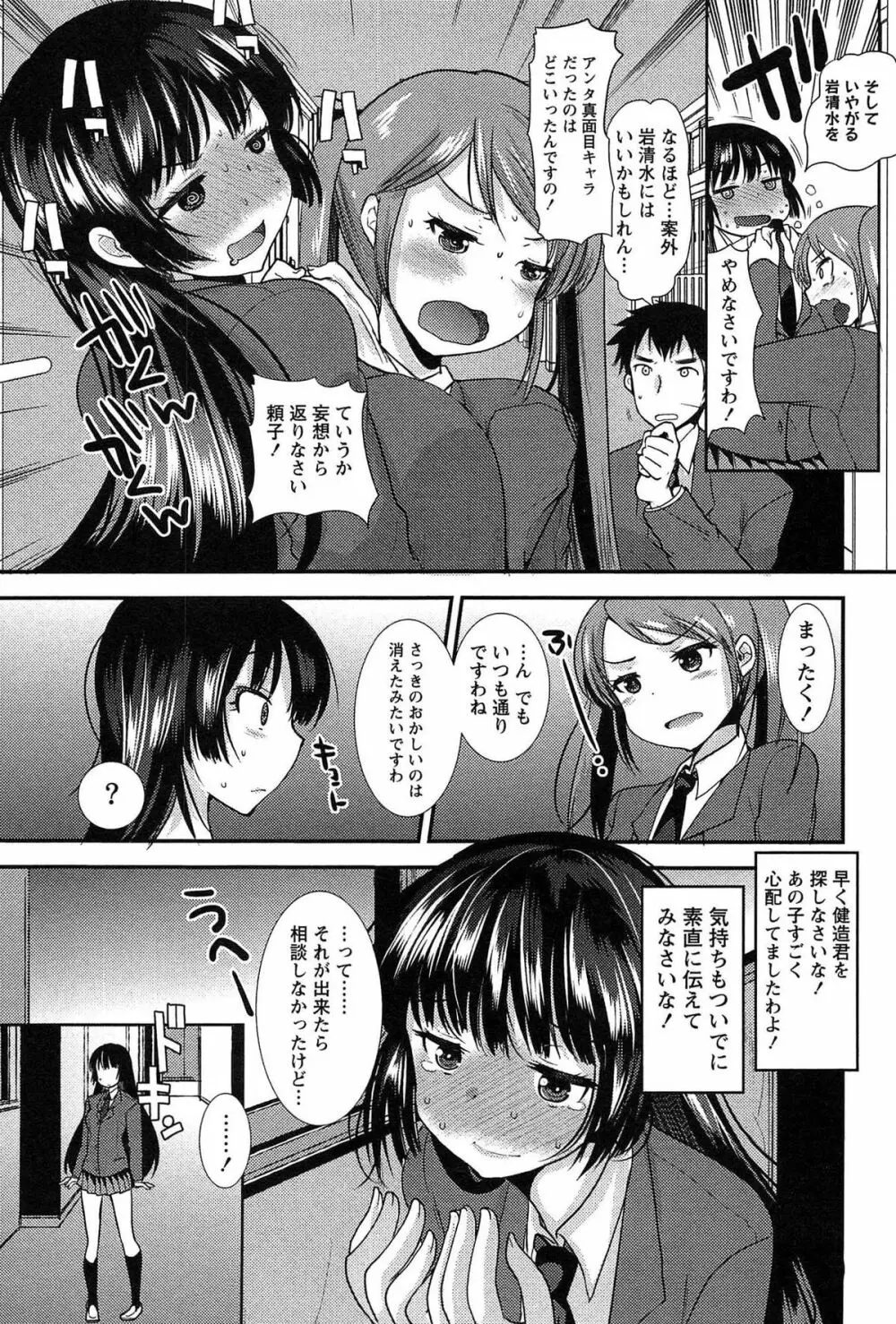 子宝の神様は巫女の処女に興味がある様子です？ Page.131