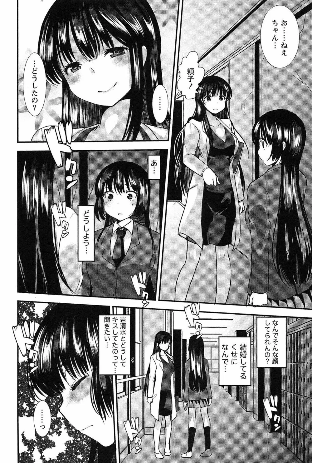 子宝の神様は巫女の処女に興味がある様子です？ Page.132