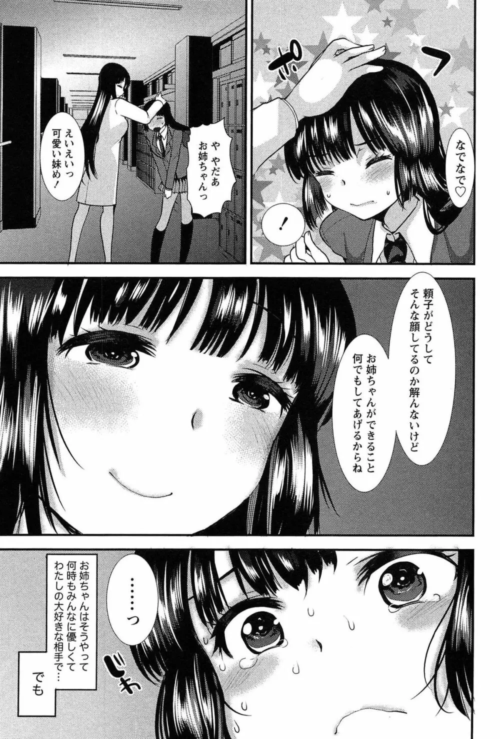 子宝の神様は巫女の処女に興味がある様子です？ Page.133