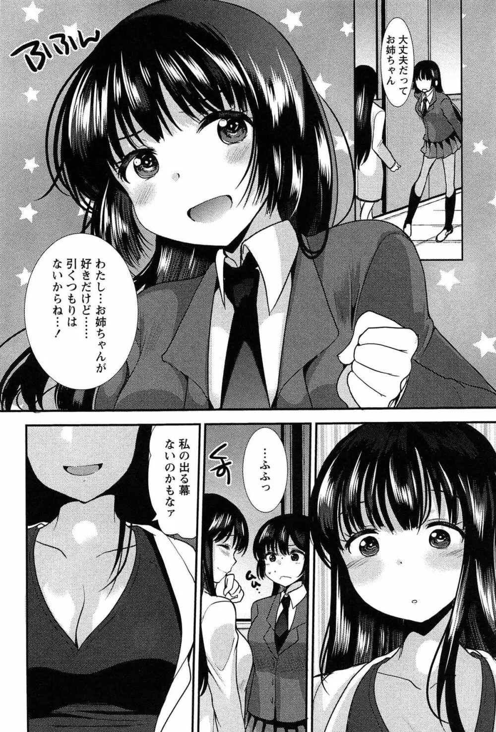 子宝の神様は巫女の処女に興味がある様子です？ Page.134