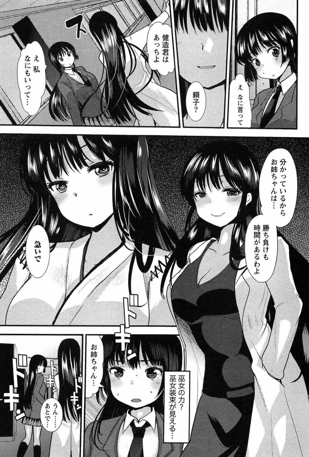 子宝の神様は巫女の処女に興味がある様子です？ Page.135