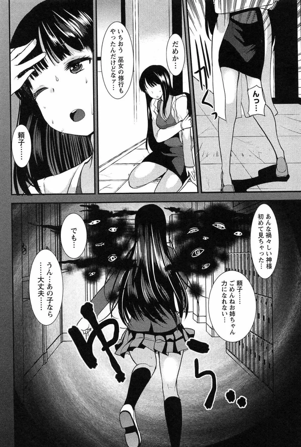 子宝の神様は巫女の処女に興味がある様子です？ Page.136