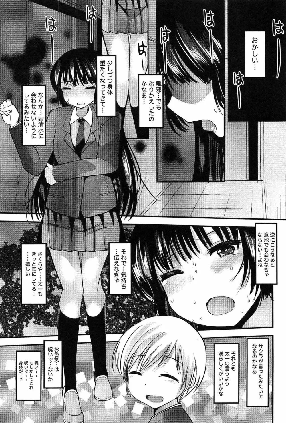 子宝の神様は巫女の処女に興味がある様子です？ Page.137