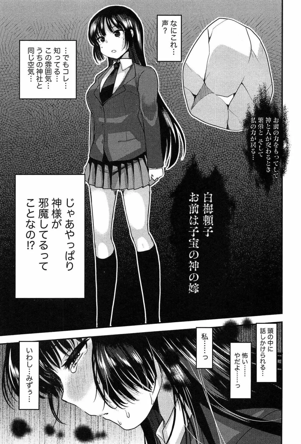 子宝の神様は巫女の処女に興味がある様子です？ Page.139