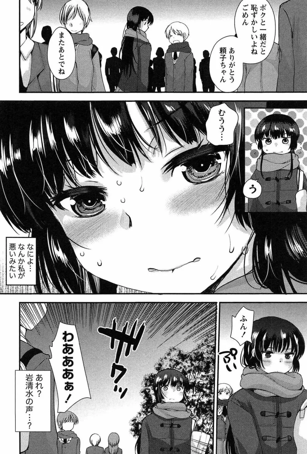 子宝の神様は巫女の処女に興味がある様子です？ Page.14