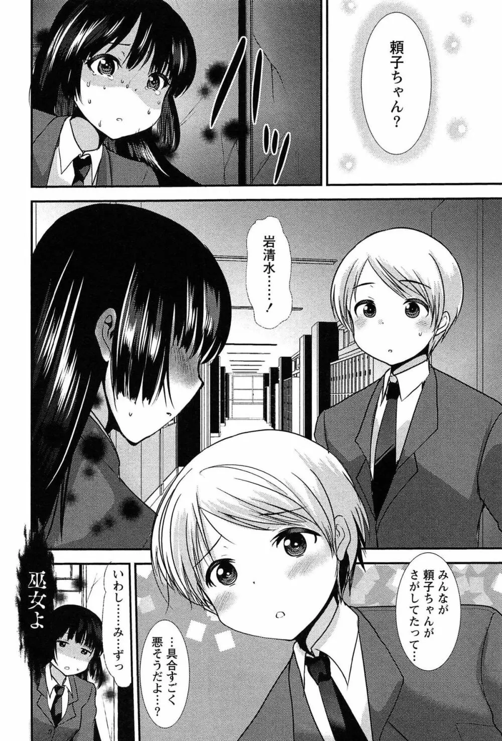 子宝の神様は巫女の処女に興味がある様子です？ Page.140