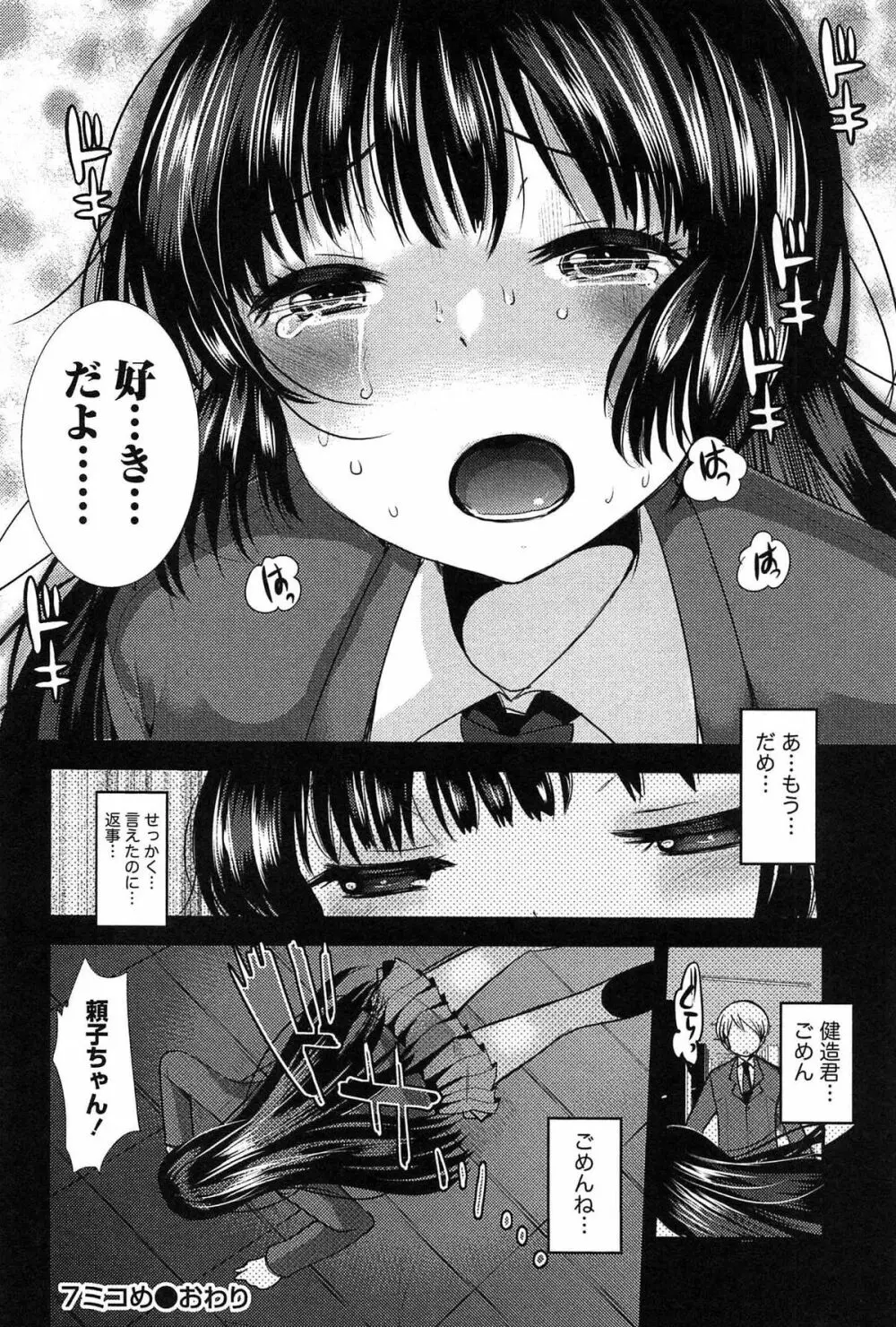 子宝の神様は巫女の処女に興味がある様子です？ Page.142