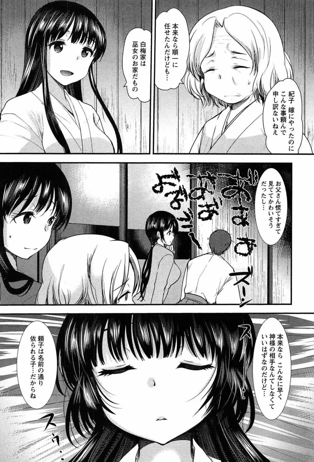 子宝の神様は巫女の処女に興味がある様子です？ Page.145