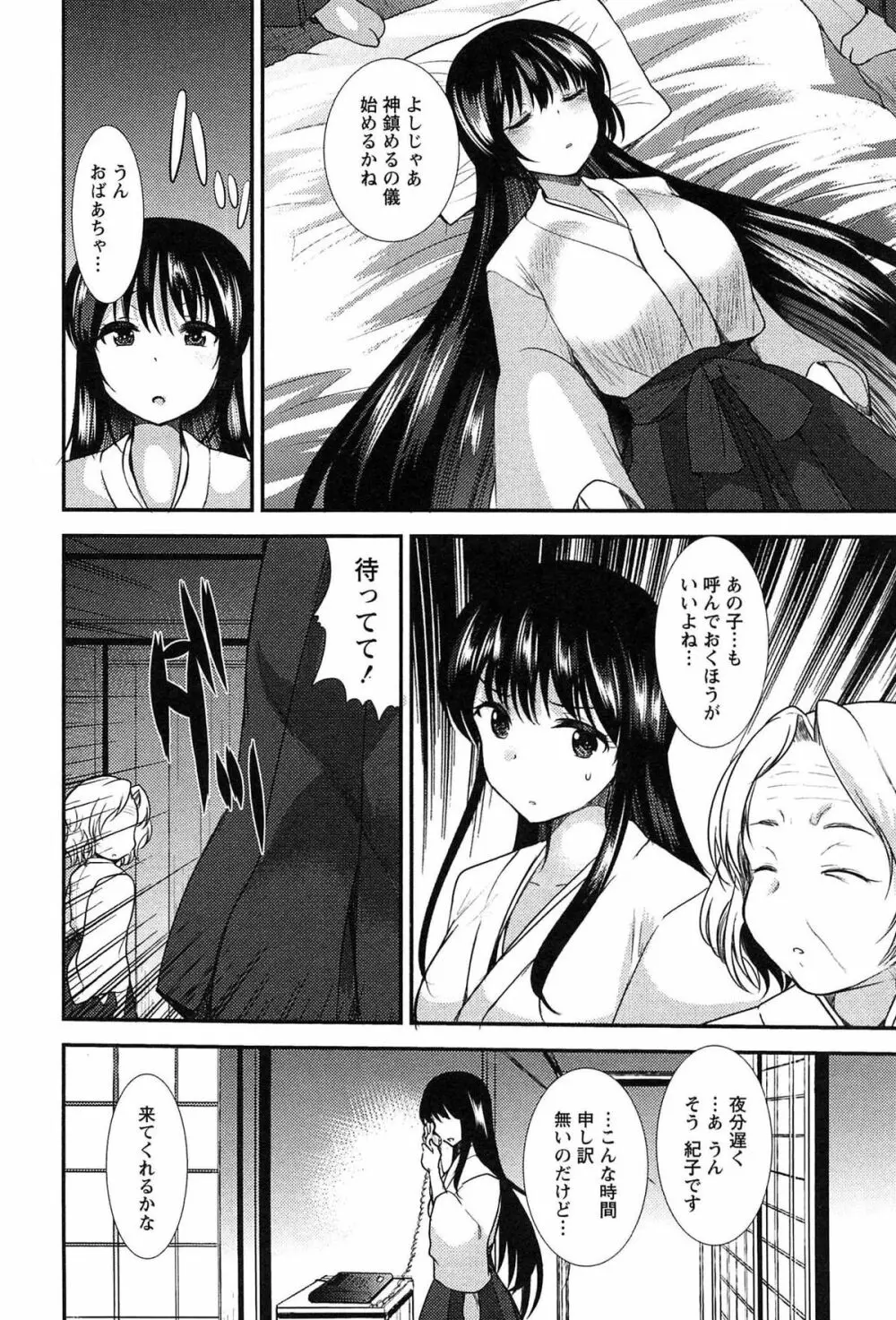 子宝の神様は巫女の処女に興味がある様子です？ Page.146