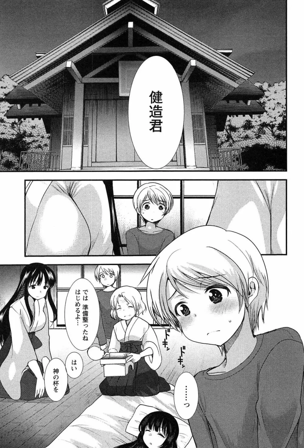 子宝の神様は巫女の処女に興味がある様子です？ Page.147