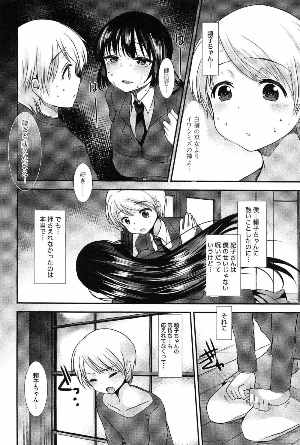 子宝の神様は巫女の処女に興味がある様子です？ Page.148