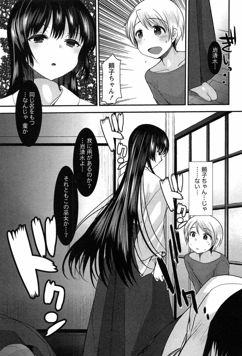 子宝の神様は巫女の処女に興味がある様子です？ Page.149