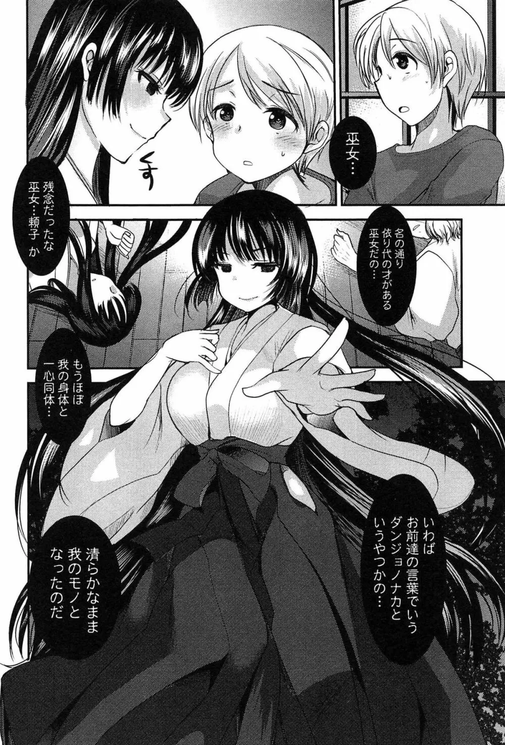 子宝の神様は巫女の処女に興味がある様子です？ Page.150