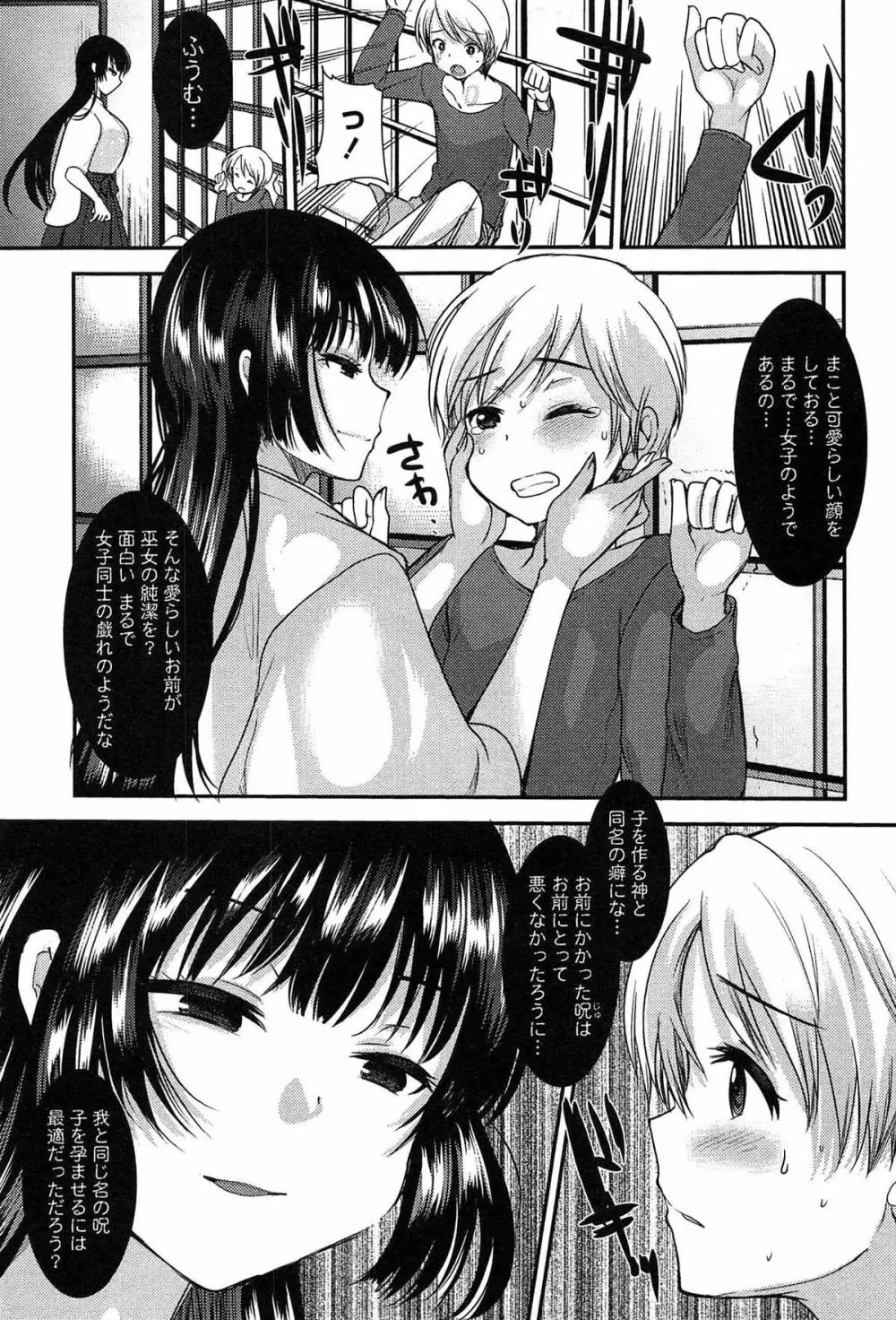 子宝の神様は巫女の処女に興味がある様子です？ Page.151