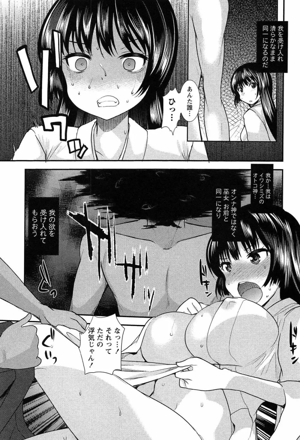 子宝の神様は巫女の処女に興味がある様子です？ Page.153