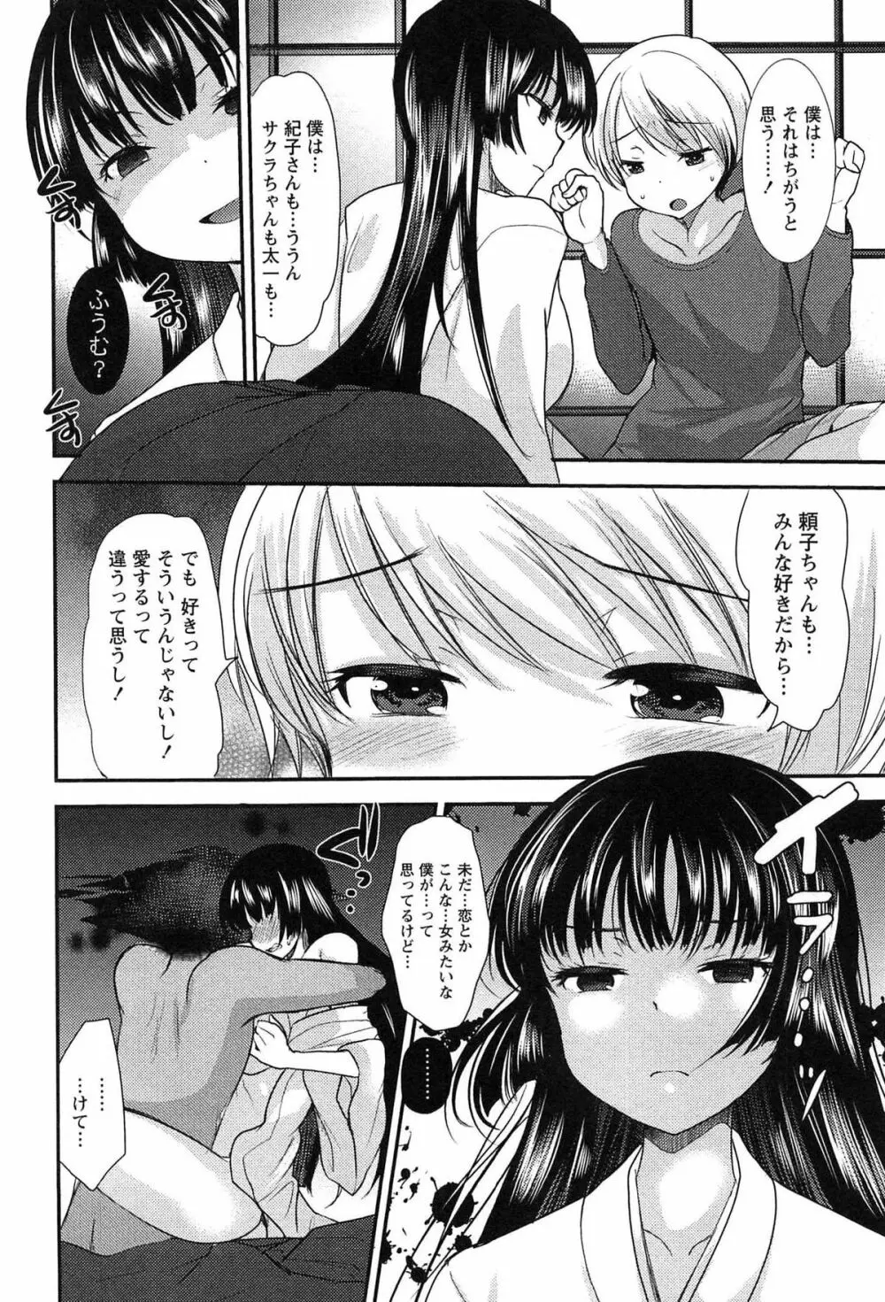 子宝の神様は巫女の処女に興味がある様子です？ Page.156