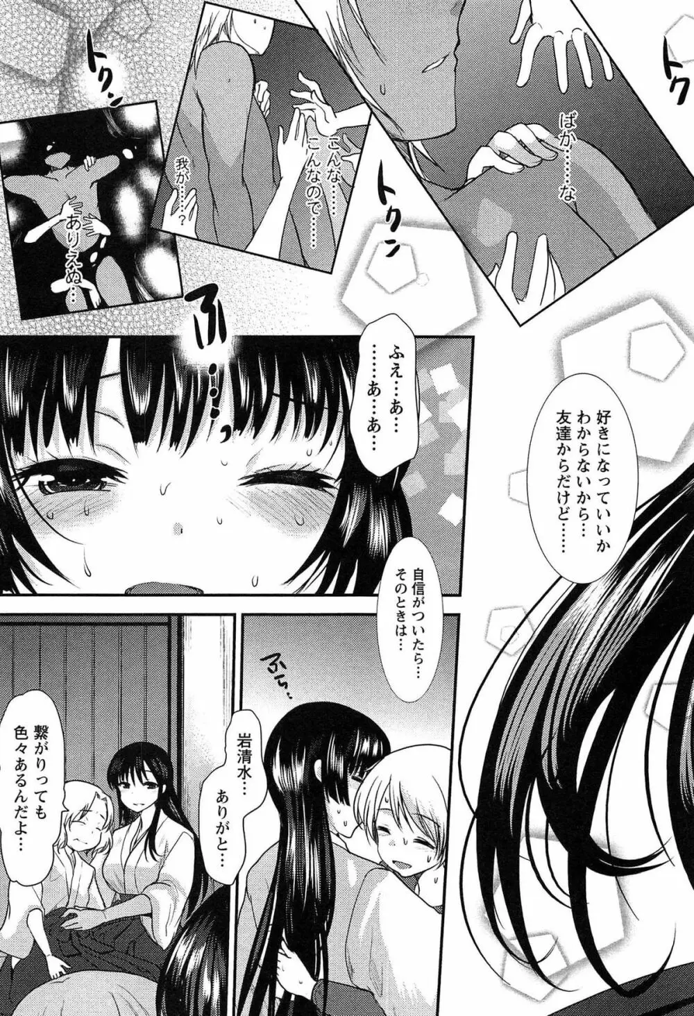 子宝の神様は巫女の処女に興味がある様子です？ Page.159