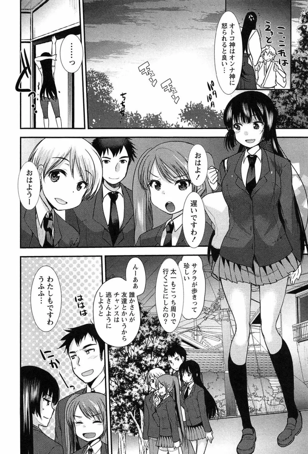 子宝の神様は巫女の処女に興味がある様子です？ Page.160