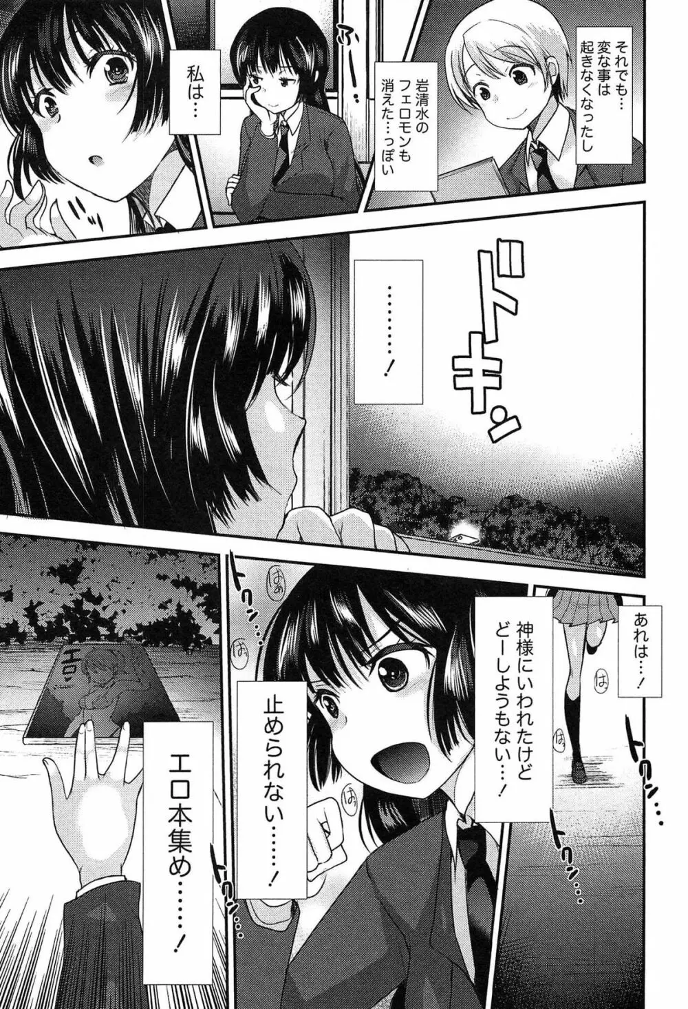 子宝の神様は巫女の処女に興味がある様子です？ Page.161