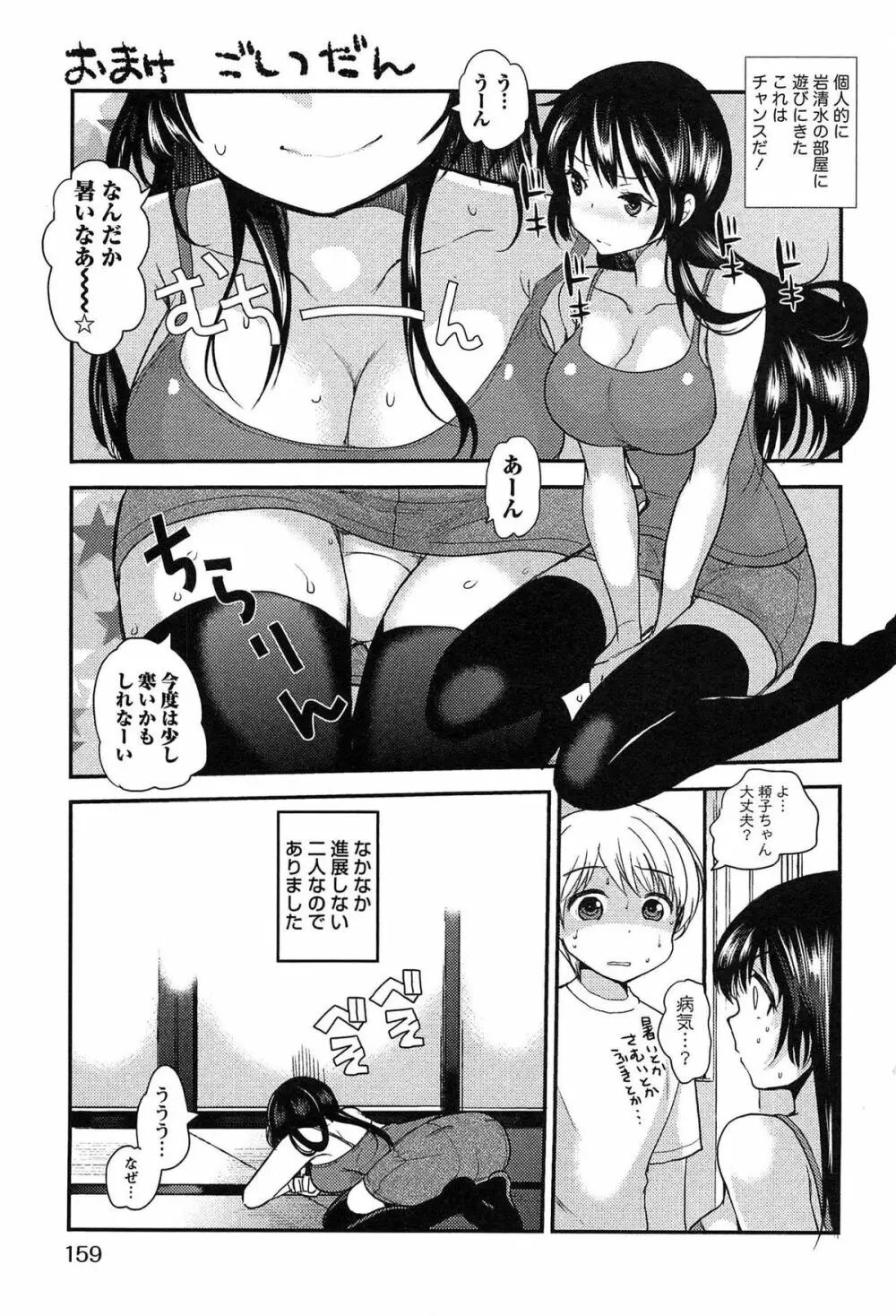 子宝の神様は巫女の処女に興味がある様子です？ Page.163